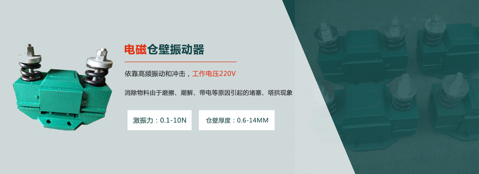 由振动体、共振弹簧、电磁铁、机座等组成，控制原理为半波整流，可实现自动控制